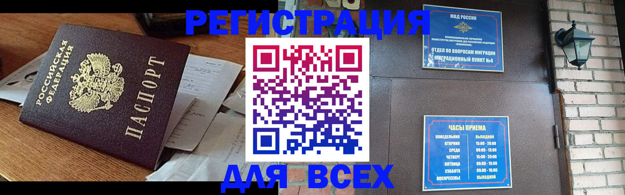 купить прописку в Светлом