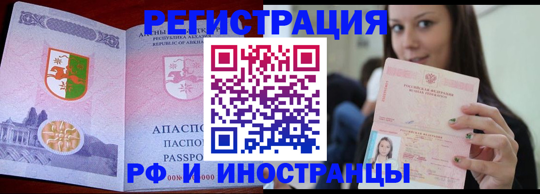 прописка законно в Светлом