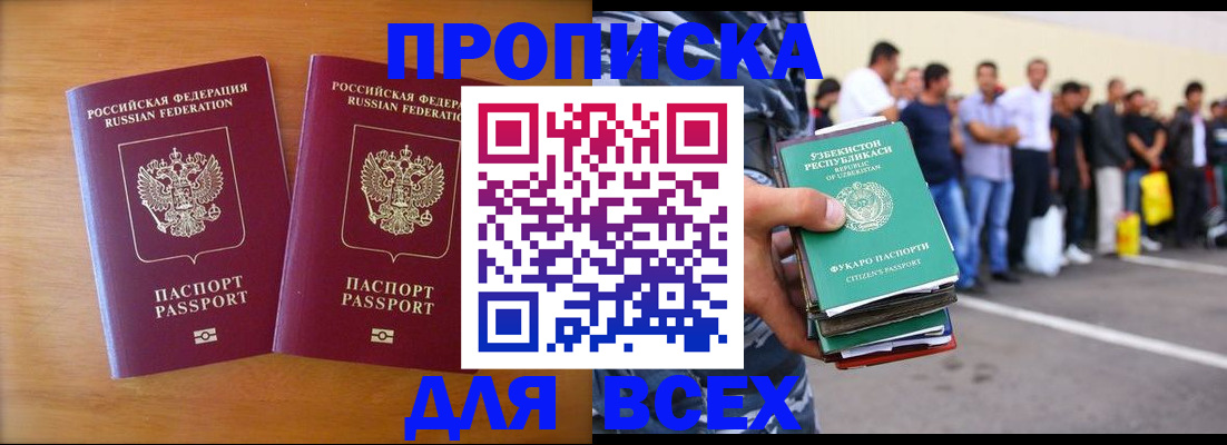временная прописка в Светлом