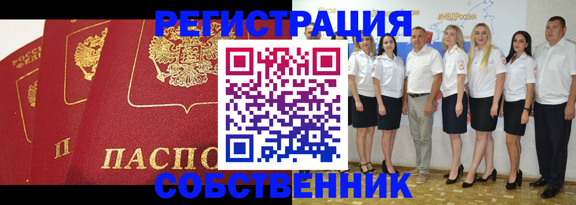 временная регистрация недорого в Светлом