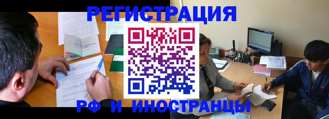 прописка для работы в Светлом