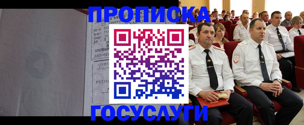 временная прописка в Светлом