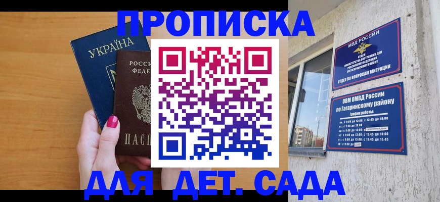временная прописка в Светлом