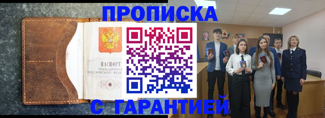 прописка 2025 в Светлом