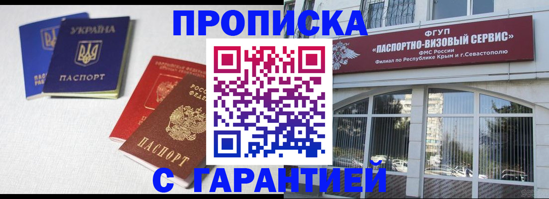 временная прописка в Светлом